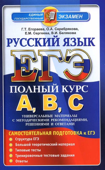 ЕГЭ 2013 по русскому языку, подготовка к ЕГЭ
