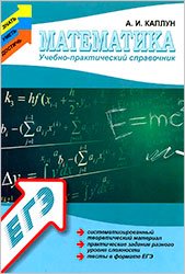 подготовка к егэ по математике, егэ по математике 2014 подготовка, математика решебник подготовка к егэ