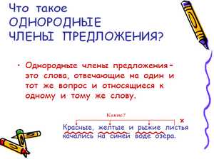 презентация по русскому языку для начальной школы,однородные члены предложения