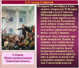 презентации по истории россии, октябрьская революция, советская власть