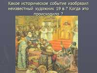 презентация по истории, Российское государство в 17 веке