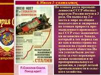презентация по истории, индустриализация в СССР