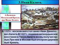 Презентация по истории России, возвышение Москвы