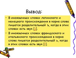 Презентация по русскому языку, Разделительный Ъ и Ь