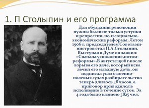 презентация по истории России, реформы П. Столыпина