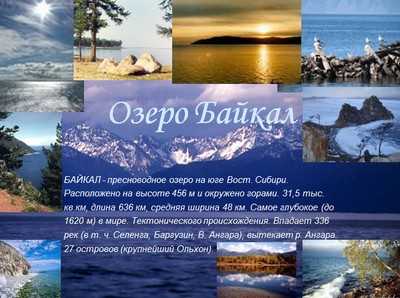 презентация по географии, озера и реки России