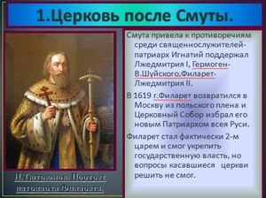 презентация по истории России, раскол в русской православной церкви в 17 веке