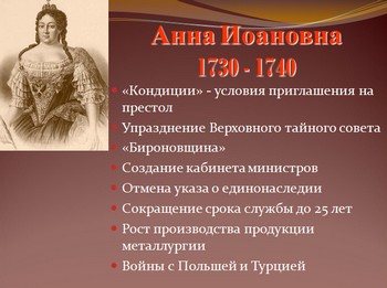 презентация по истории России, эпоха дворцовых переворотов, 1725-1762 