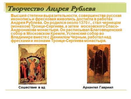 презентация по истории,русская культура 14-16 веков