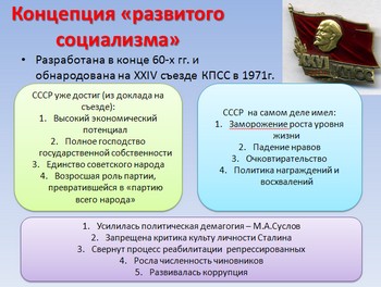 презентация  истории России, СССР в 60-80 годы, Л.И. Брежнев